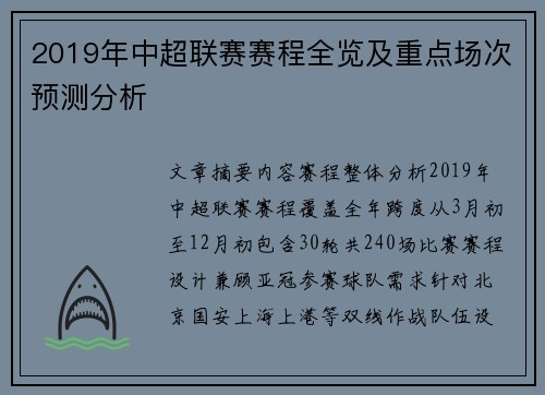 2019年中超联赛赛程全览及重点场次预测分析