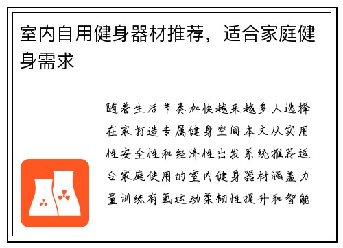 室内自用健身器材推荐，适合家庭健身需求