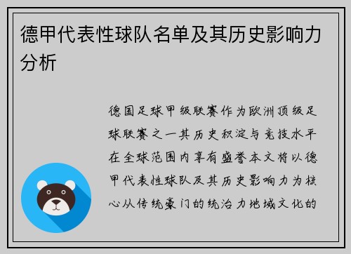 德甲代表性球队名单及其历史影响力分析