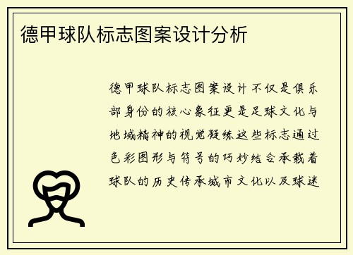 德甲球队标志图案设计分析