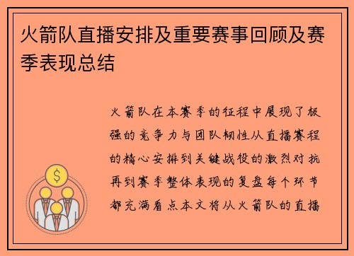 火箭队直播安排及重要赛事回顾及赛季表现总结