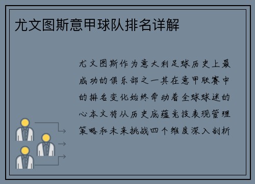 尤文图斯意甲球队排名详解