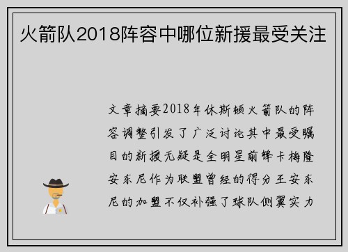 火箭队2018阵容中哪位新援最受关注